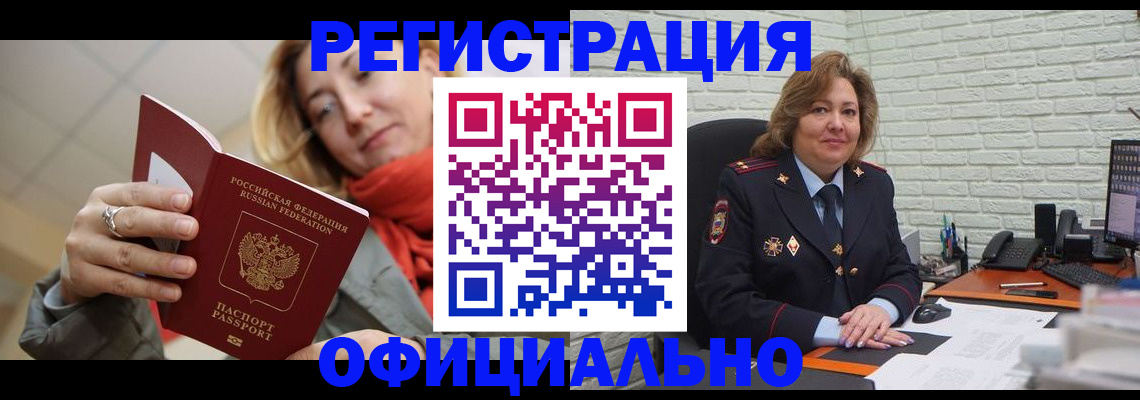 временная регистрация законно в Грозном
