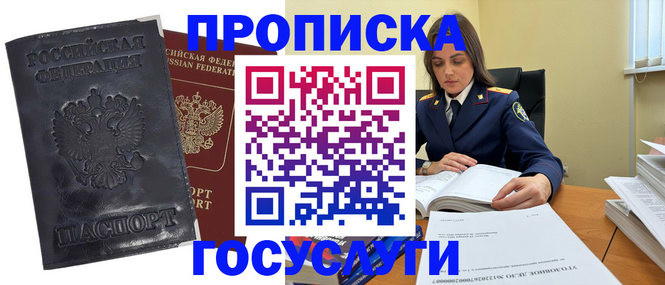 прописка для работы в Грозном
