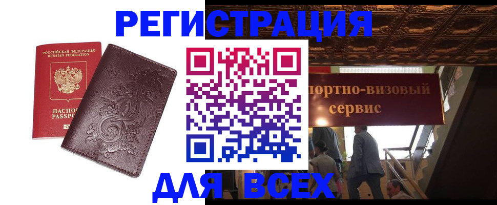 временная регистрация купить в Грозном