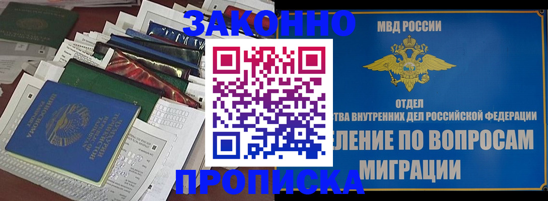 прописка регистрация в Грозном